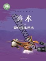 鲁美版高三美术选择性必修6 现代媒体艺术